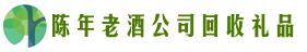 武川县佳鑫回收烟酒店